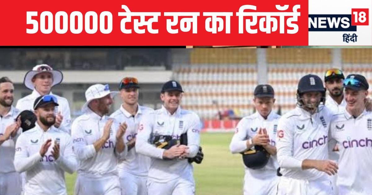 You are currently viewing ENG VS NZ: 1082 टेस्ट मैच 500000 रन , इंग्लैंड ने बनाया अनोखा कीर्तिमान, ऑस्ट्रेलिया दूसरे नंबर पर तो कहां खड़ा है हिंदुस्तान