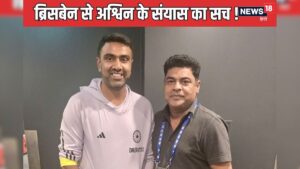 Read more about the article अश्विन के बीच सीरीज में रिटायर होने का की पूरी कहानी