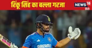 Read more about the article रिंकू सिंह ने दिखाया रौद्र रूप, 288.89 के स्ट्राइक रेट से ठोके रन, पंड्या की जमकर हुई धुनाई