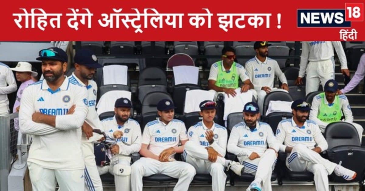 You are currently viewing ऑस्ट्रेलिया का प्लान चौपट करने की तैयारी, रोहित शर्मा दे सकते हैं झटका, टीम इंडिया कर सकती है बड़ा बदलाव