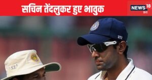 Read more about the article अश्विन ने लिया संन्यास तो भावुक हुए सचिन तेंदुलकर, बोले- आपकी विरासत सभी को…