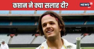 Read more about the article IND vs AUS: डेब्यू करने से पहले 19 साल के बैटर को पैट कमिंस की सलाह, कहा- ज्यादा मत…