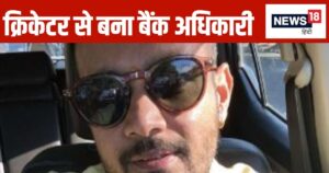 Read more about the article 9 टू 5… फॉर्मल ड्रेस, क्रिकेट से संन्यास के बाद गेंदबाज कर रहा बैंक की नौकरी, कोहली संग जीत चुका है वर्ल्ड कप