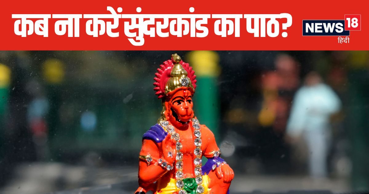 You are currently viewing पाना चाहते हैं बजरंगबली की कृपा, इस समय भूलकर भी ना करें सुंदरकांड का पाठ, पढ़ें पौराणिक कथा