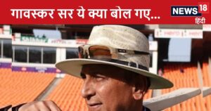 Read more about the article Video: लाइव मैच में ऐसी डबल मीनिंग बातें…सुनकर शर्म से झुक जाए सिर, कमेंट्री के दौरान सुनील गावस्कर ने हद कर दी