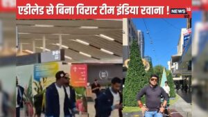 Read more about the article टीम इंडिया बिना विराट-बुमराह के एडीलेड से रवाना