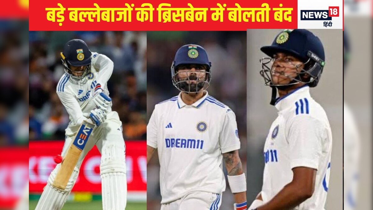 You are currently viewing टॉप आर्डर ने एडीलेड वाली गलती ब्रिसबेन में भी दोहराई