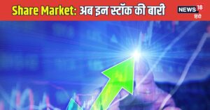 Read more about the article नोट कर लीजिए ये पांच शेयर, जमकर बनेगा पैसा, बड़ी ब्रोकरेज फर्म ने बता दिया टारगेट