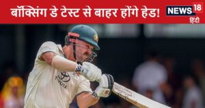 Read more about the article ऑस्ट्रेलिया के लिए बुरी खबर…टीम इंडिया को राहत, शतक पर शतक ठोक रहे ट्रैविस हेड बॉक्सिंग डे टेस्ट से हो सकते हैं बाहर