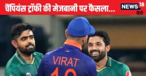 Read more about the article Champions Trophy: पाकिस्तान को आखिर झुकना पड़ा, ‘हाइब्रिड मॉडल’ पर होगी चैंपियंस ट्रॉफी, भारत के मुकाबले खाड़ी देश में