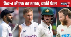 Read more about the article Fab-4 कोहली-स्मिथ-रूट-विलियम्सन… एक ने जड़ा शतक, बाकी 3 का कैसा रहा खेल. साथ खेलने उतरे चारों दिग्गज