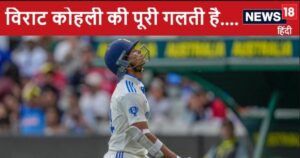 Read more about the article विराट कोहली की पूरी गलती है….यशस्वी जायसवाल के रन आउट पर भिड़ गए इरफान पठान और संजय मांजरेकर, मामला गरमाया