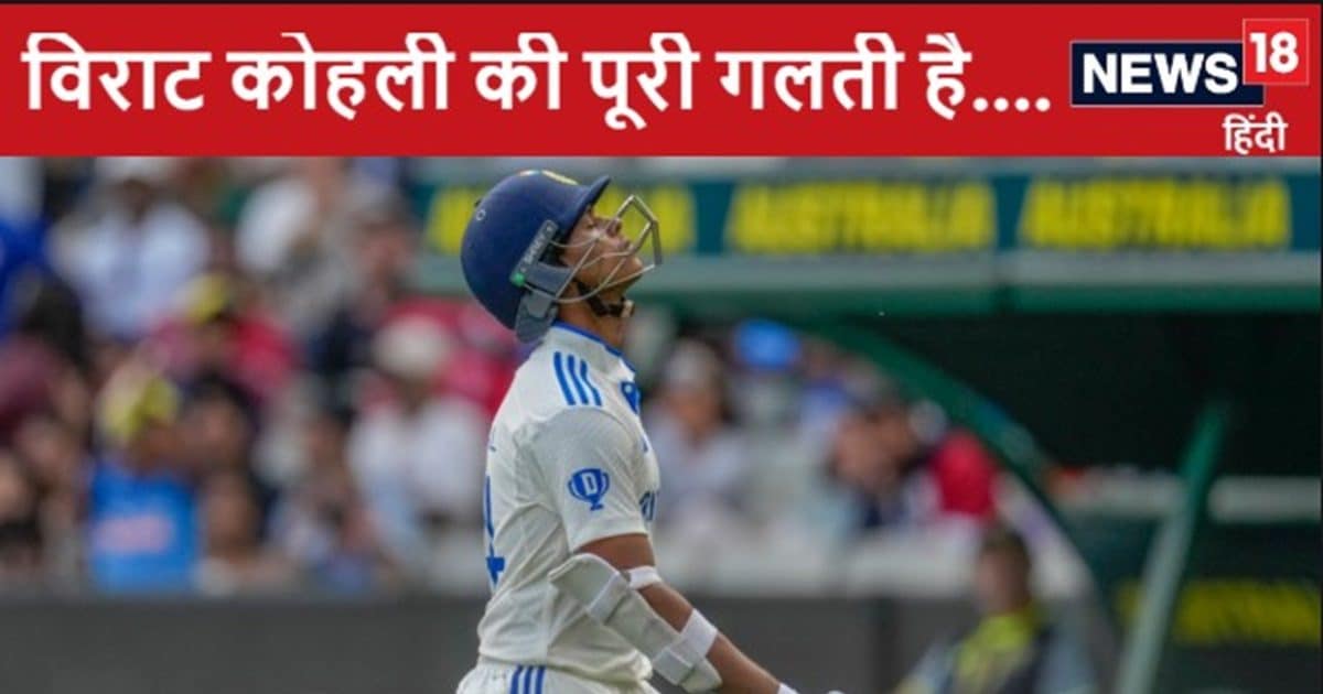 You are currently viewing विराट कोहली की पूरी गलती है….यशस्वी जायसवाल के रन आउट पर भिड़ गए इरफान पठान और संजय मांजरेकर, मामला गरमाया