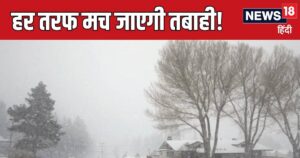 Read more about the article 10 साल में पहली बार मचेगी इतनी तबाही, बर्फीले तूफान की अहट से सहमे लोग, 6 करोड़ लोगों पर आई आफत