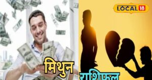Read more about the article Mithun Aaj Rashifal: बिजनेस और करियर में मिलेगी तरक्की, प्रेम संबंध टूटने के योग, आज के दिन रहें सावधान