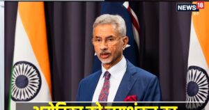 Read more about the article S Jaishankar America News: अमेरिका से अपने नागरिकों को वापस बुलाएगा भारत? जयशंकर ने डोनाल्ड ट्रंप के मंत्री को बता दिया प्लान