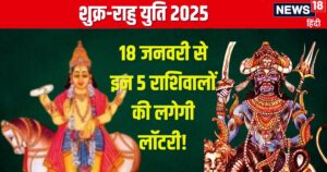 Read more about the article 28 जनवरी को होगी शुक्र-राहु की युति, मिथुन समेत ये 5 राशिवाले काटेंगे चांदी, चारों ओर से होगा लाभ! – News18 हिंदी