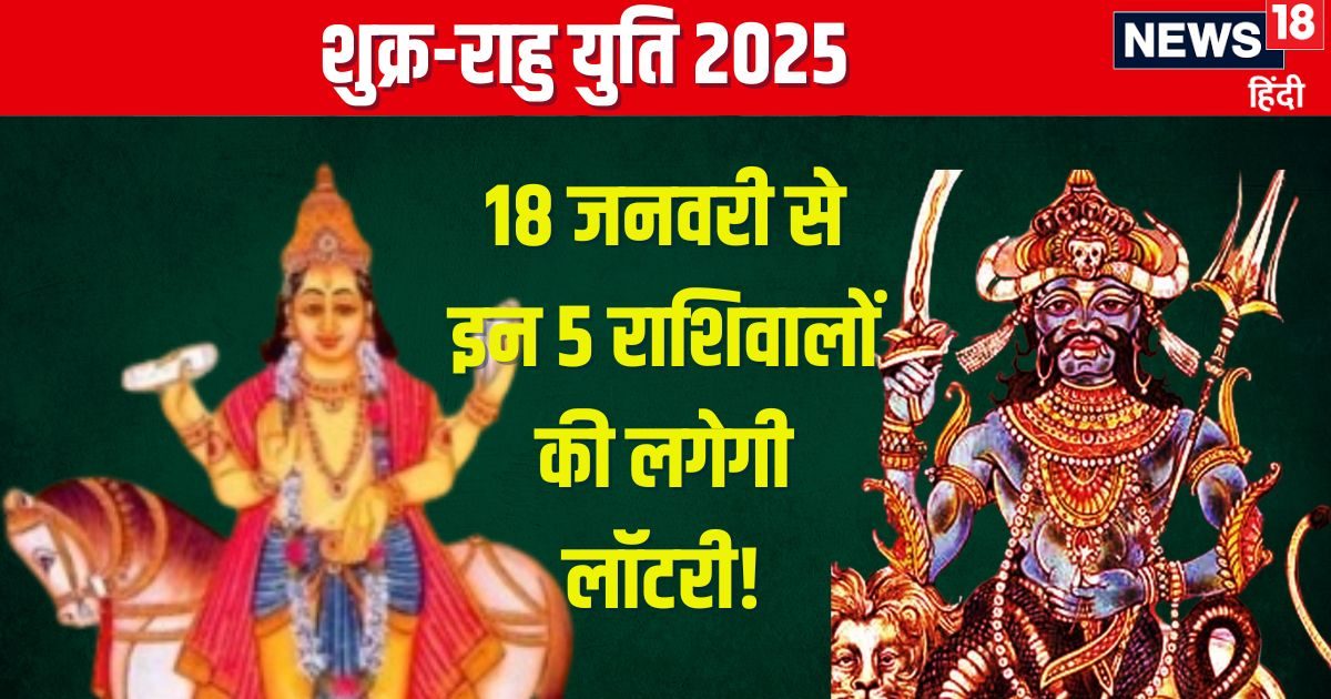 You are currently viewing 28 जनवरी को होगी शुक्र-राहु की युति, मिथुन समेत ये 5 राशिवाले काटेंगे चांदी, चारों ओर से होगा लाभ! – News18 हिंदी