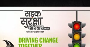 Read more about the article सड़क सुरक्षा अभियान 2025: नितिन गडकरी और अमिताभ बच्चन का संदेश