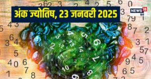 Read more about the article Ank Jyotish 23 January 2025: आज मिलेगा नए जॉब का ऑफर, कार खरीदने का योग, लेकिन बॉस से हो सकता पंगा, जानें अपना अंकफल