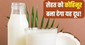 Read more about the article न गाय-भैंस, न ही बकरी…इस दूध को पीने से सेहत को होंगे ढेरों लाभ, तेजी से घटेगा मोटापा! चेहरे पर भी आएगा निखार