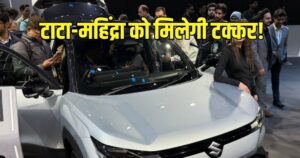 Read more about the article मारुति ने उतारी पहली इलेक्ट्रिक एसयूवी, सिंगल चार्जिंग में जाएगी 500 किलोमीटर, कंपनी ने कितने रुपये रखा दाम?