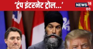 Read more about the article ट्रंप को तो कनाडा वाले धमकाने लगे, पहले ट्रूडो… अब खालिस्तान समर्थक जगमीत की हिमाकत तो देखिए
