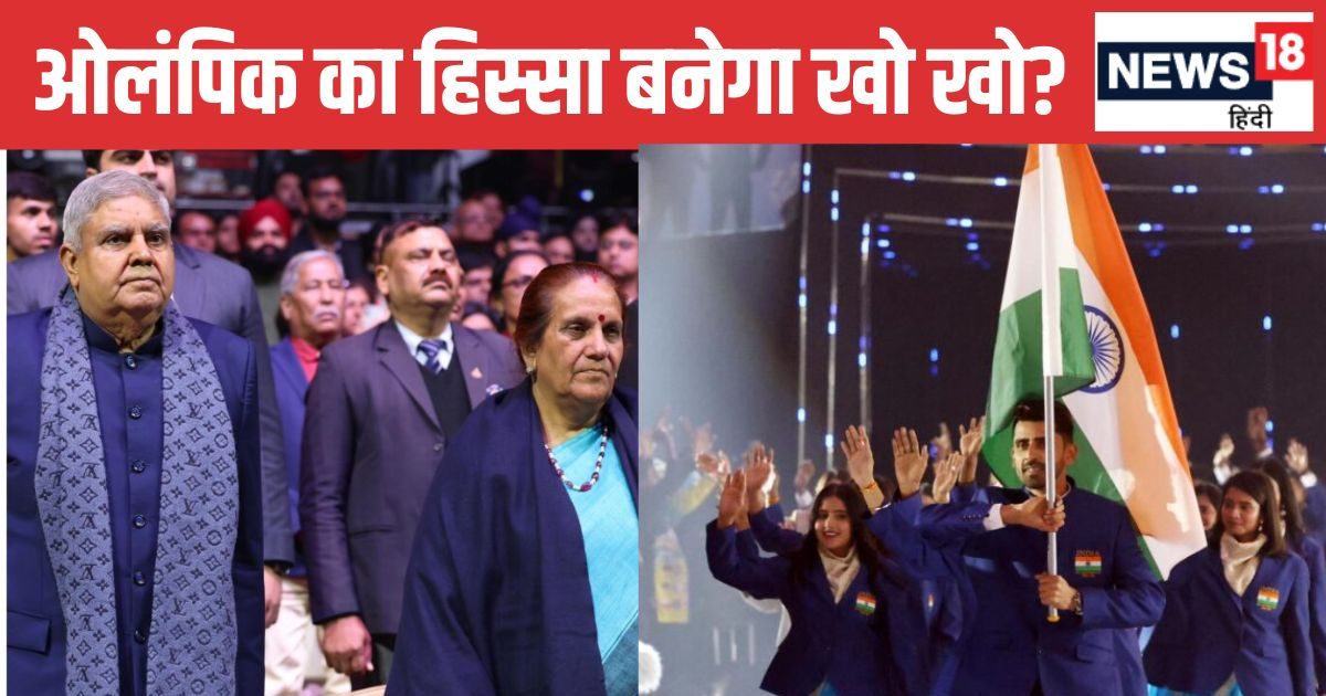 You are currently viewing Kho Kho World Cup: उद्घाटन समारोह में पहुंचे उपराष्ट्रपति, खेल मंत्री… भारत ने नेपाल को हराकर जीता पहला मैच