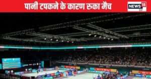 Read more about the article छत से टपकने लगा पानी, तो मैच को कर दिया रद्द, आधा मुकाबला खेलकर लौटे भारतीय खिलाड़ी