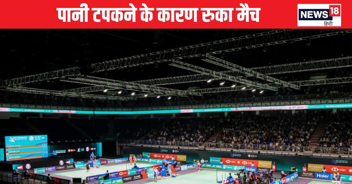 You are currently viewing छत से टपकने लगा पानी, तो मैच को कर दिया रद्द, आधा मुकाबला खेलकर लौटे भारतीय खिलाड़ी