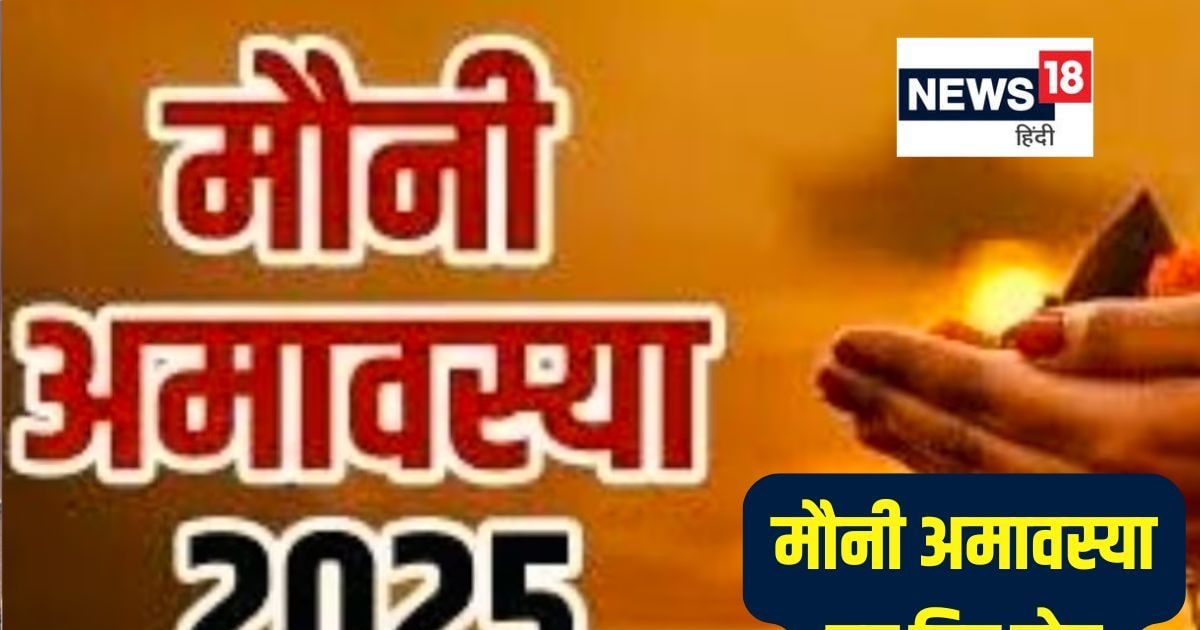 You are currently viewing मौनी अमावस्या 2025: पितृ दोष शांति के 4 विशेष उपाय और महत्व