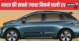 Read more about the article India best-selling EV sold 10000 units in just 3 months know its price and name | ये है भारत की सबसे ज्यादा बिकने वाली EV, सिर्फ 3 महीने में बिक गई 10,000 यूनिट्स; टाटा, हुंडई या महिंद्रा नहीं, ये है कंपनी | Hindi news, auto news