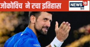 Read more about the article 430 मैच… नोवाक जोकोविच ने बनाया महारिकॉर्ड, रोजर फेडरर का विश्व कीर्तिमान ध्वस्त