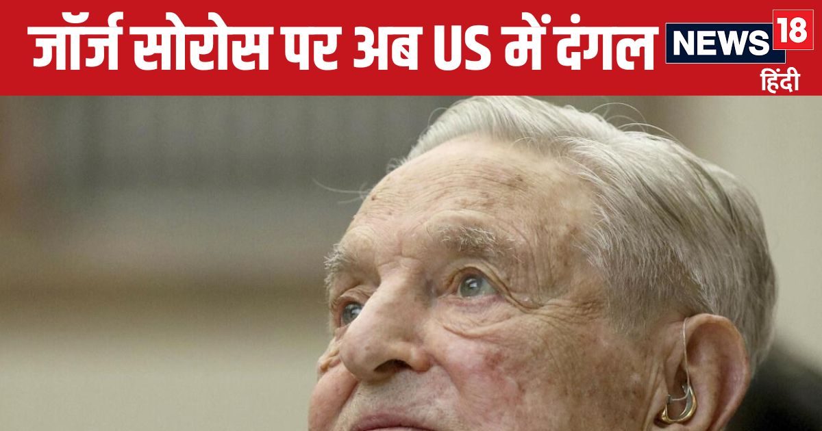 You are currently viewing George Soros: ‘मानवता से नफरत करते हैं जॉर्ज सोरोस…’ भारत के बाद अमेरिका में क्यों मचा बवाल?