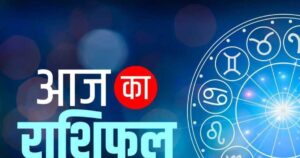 Read more about the article Daily Horoscope 3 January 2025: सिंह वालों को मिलेगा खुशखबरी का डबल डोज, प्रमोशन साथ प्रेम विवाह योग! जानें दैनिक राशिफल