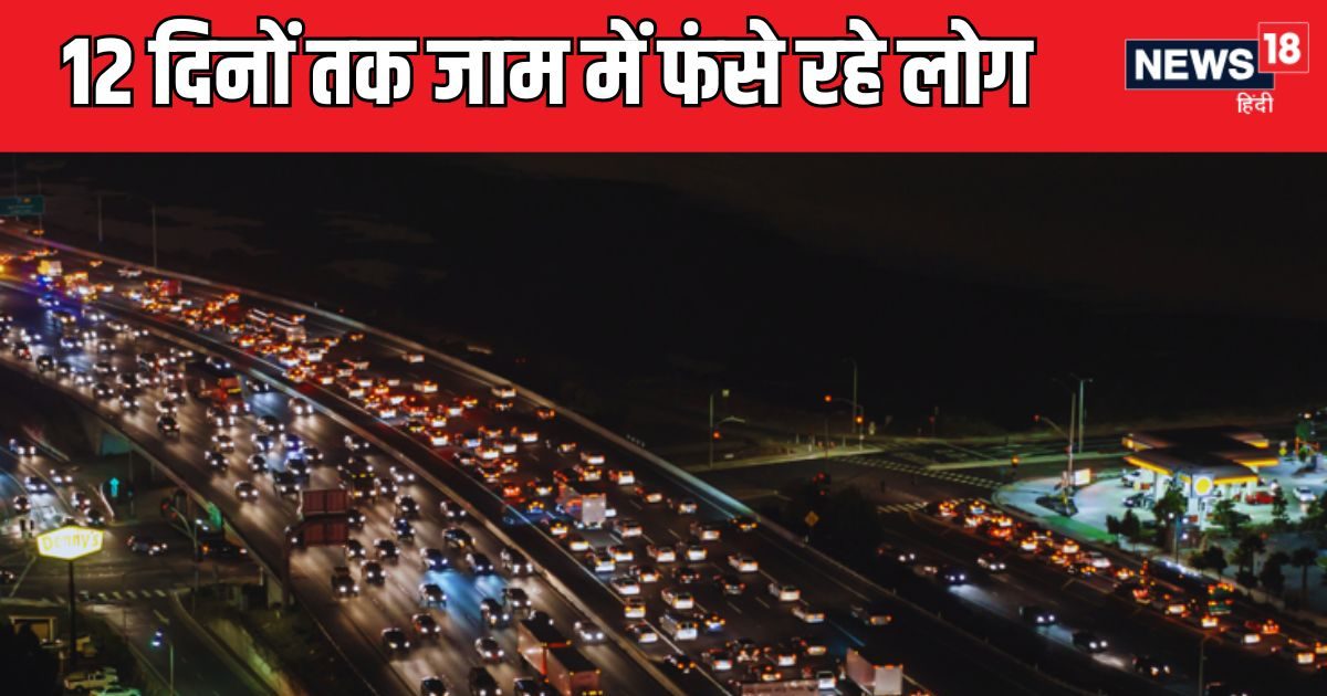 You are currently viewing World longest traffic jam was 12 day long in china made history | दुनिया का सबसे लंबा ट्रैफिक जाम, एक दो घंटे नहीं, 12 दिन तक लगा रहा; बन गया इतिहास