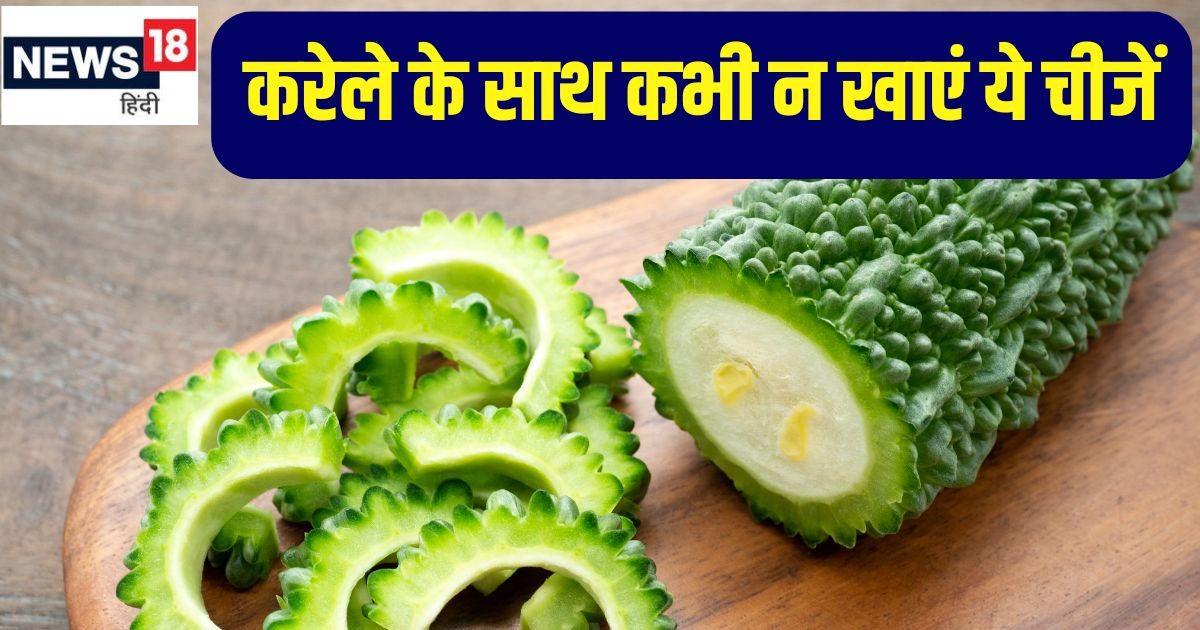 You are currently viewing करेला के साथ इन चीजों को कभी न खाएं, शरीर में जाते बन जाएंगी जहर