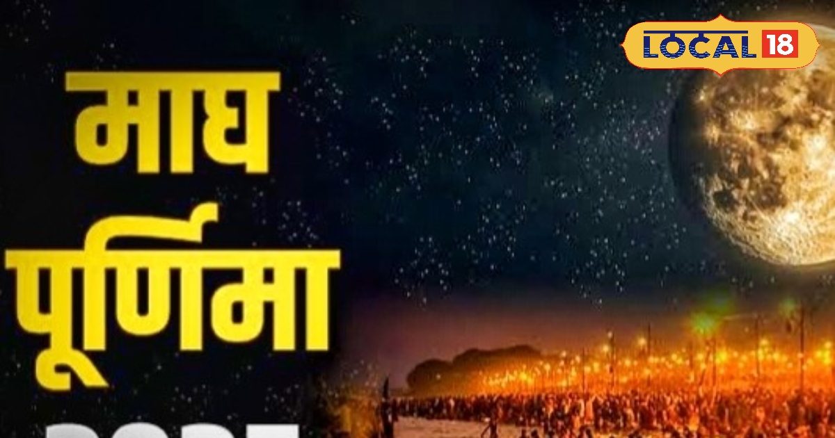 You are currently viewing माघी पूर्णिमा पर 144 साल बाद संयोग, राशि अनुसार करें दान, खुल जाएगा बंद किस्मत का ताला!