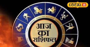 Read more about the article Dhanu Rashifal: धनु राशि वालों के लिए 15 फरवरी ला सकता है मुश्किल, इन दुर्घटनाओं की संभावना, आज का राशिफल