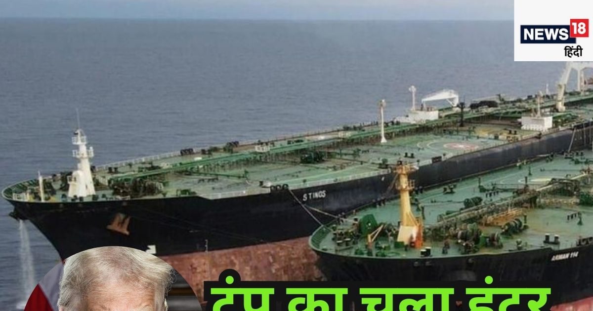 You are currently viewing अमेरिका ने ईरान के तेल व्यापार पर नए प्रतिबंध लगाए, भारतीय कंपनी पर असर.