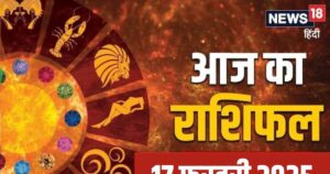Read more about the article Aaj Ka Rashifal, 17 February: मेष, मिथुन, तुला समेत 6 राशियों पर गणेशजी की रहेगी विशेष कृपा, पूरे होंगे सभी काम, पढ़ें आज का राशिफल