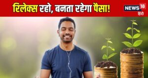 Read more about the article रास नहीं आ रहा शेयर बाजार तो गौर कीजिए इन तरीकों पर, बिना टेंशन आसानी से बनता है पैसा