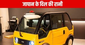Read more about the article इस कार ने काटा है जापान में बवाल, दीवानी हो गई जनता, अंदर बैठ सकता है केवल एक आदमी