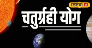 Read more about the article जून के अंत में बन रहा चतुर्ग्रही योग, इन 3 राशियों की चमकेगी किस्मत, संतान की होगी प्राप्ति, चारों तरफ से आएगा पैसा