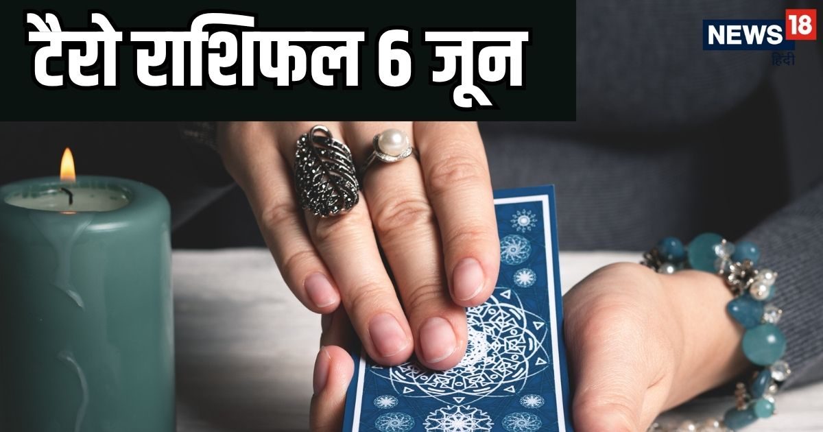 You are currently viewing Tarot Horoscope Predictions, 6 June: निर्जला एकादशी पर वृषभ, कन्या, तुला समेत 5 राशि वालों पर रहेगी भगवान विष्णु की कृपा, कर्क वाले चुनौतियों का सामना शांत मन से करें, जानें टैरो कार्ड्स से भविष्यफल
