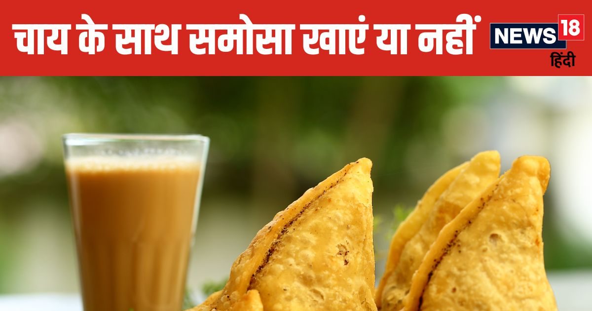 You are currently viewing Is It Good to Eat Samosa with Tea Know Facts | क्या चाय के साथ समोसा खाना फायदेमंद है, जान लीजिए सच