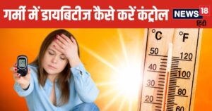 Read more about the article Summer Diabetes Care Tips | गर्मियों में डायबिटीज कैसे कंट्रोल करें, डॉक्टर से जानें टिप्स | How Heat Affect Blood Sugar Level