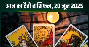 Read more about the article tarot card horoscope today predictions friday 20 June 2025 | आज का टैरो राशिफल, 20 जून 2025
