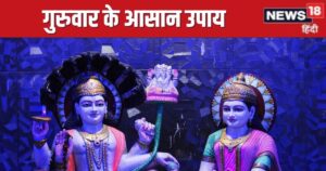 Read more about the article Guruwar Ke Upay in hindi | गुरुवार के उपाय हिंदी में