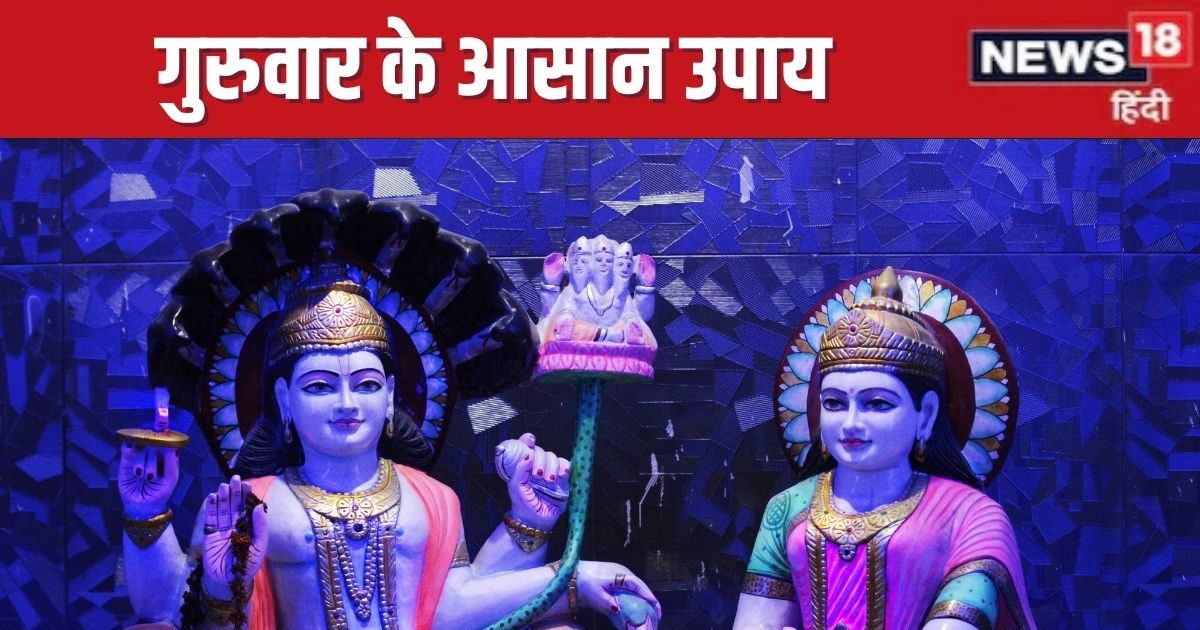 You are currently viewing Guruwar Ke Upay in hindi | गुरुवार के उपाय हिंदी में